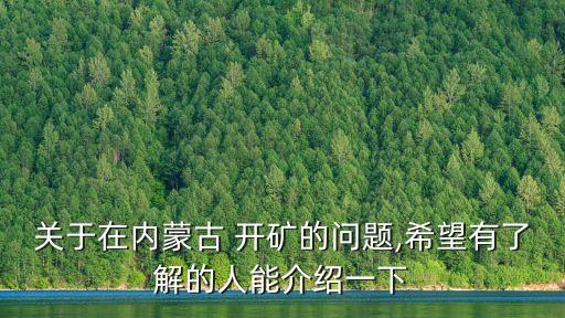 投資開礦受騙,個(gè)人開礦需要投資多少錢