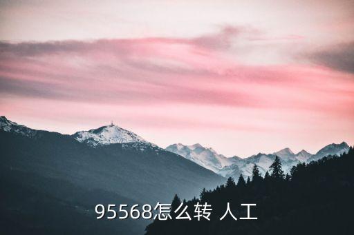 民生銀行信用卡電話怎么轉(zhuǎn)人工,民生信用卡電話24小時人工服務(wù)電話查詢