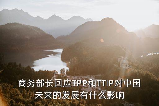 tpp達(dá)成中國(guó)進(jìn)入角力