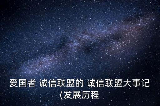 2015中國(guó)誠(chéng)信企業(yè),中國(guó)質(zhì)量誠(chéng)信企業(yè)