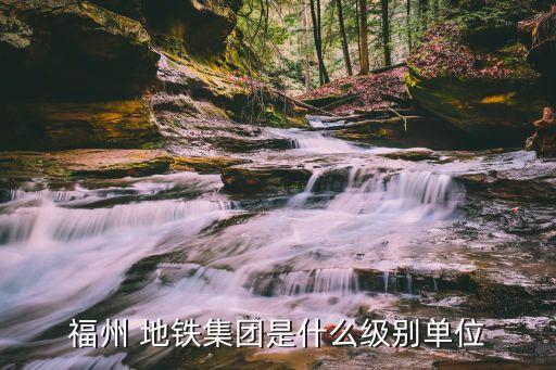 地鐵公司財(cái)務(wù)狀況,怎么分析公司的財(cái)務(wù)狀況