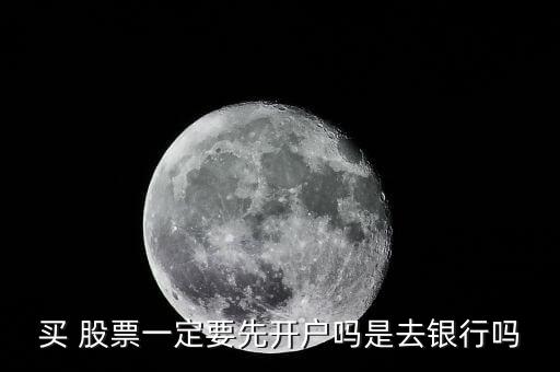 股票要單獨(dú)開通嗎網(wǎng)上交易