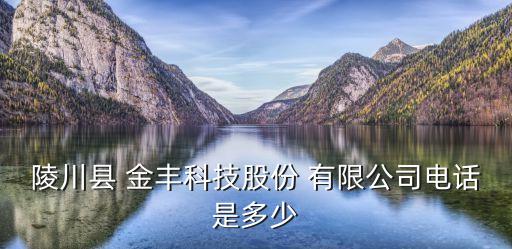 貴陽金豐置業(yè)有限公司,中鐵閱山湖為什么是貴陽金豐置業(yè)有限公司