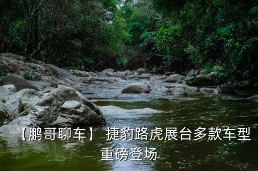 捷豹中國銷售,捷豹在中國生產(chǎn)基地