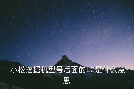 小松中國礦山設(shè)備,小松礦山設(shè)備有限公司總經(jīng)理