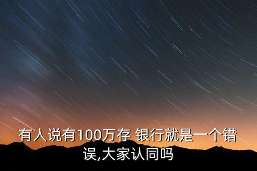 銀行存一萬給100靠譜不,葫蘆島銀行存一萬給100活動