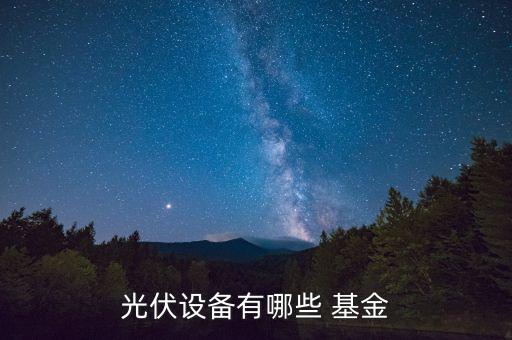 環(huán)保能源基金,泰愛斯環(huán)保能源