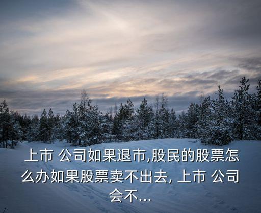 上市公司被收購散戶怎么辦,公司被收購散戶股票怎么辦