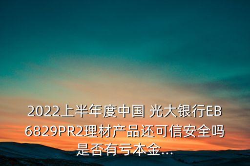 光大銀行理財(cái)國家電網(wǎng),國家電網(wǎng)保險(xiǎn)理財(cái)是真的嗎?