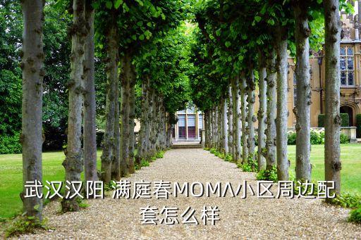 北京采育滿庭春mom