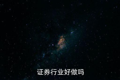 證券公司營銷現(xiàn)狀