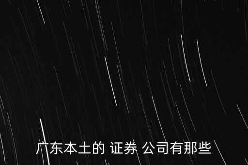 沙溪有證券公司嗎