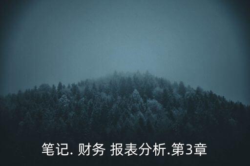 中國電信2014年財(cái)務(wù)報(bào)表