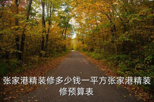 萬科鏈家裝飾有限公司,山東鏈家裝飾工程有限公司