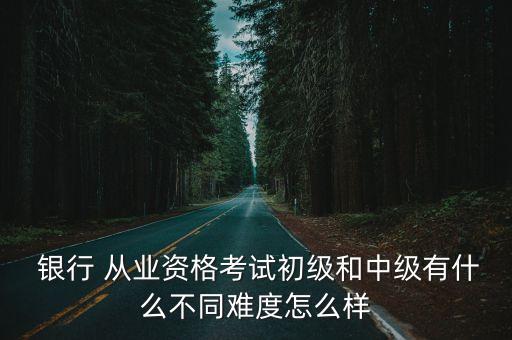 銀行從業(yè)改版差距大嗎,2023銀行從業(yè)教材改版了么