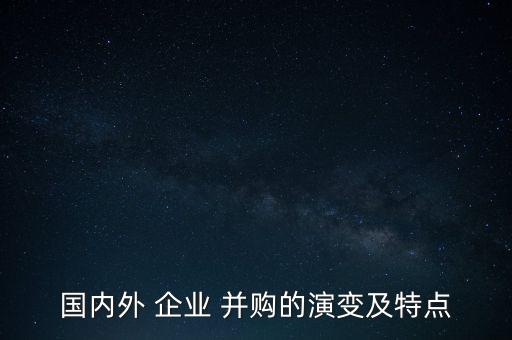 中國企業(yè)跨國并購的動因,三一重工跨國并購的動因是什么