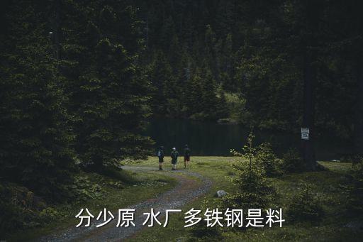 太化集團水廠近況