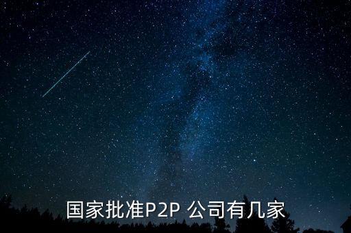 p2p百姓國債理財(cái)公司