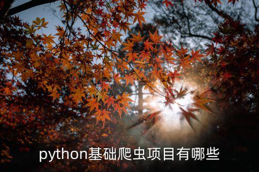 爬取每天股票,python爬取股票