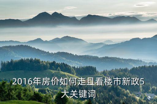 中國房地產(chǎn)去庫存,房地產(chǎn)去庫存是重大錯(cuò)誤