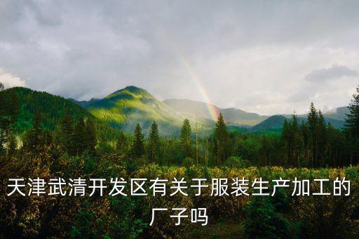 天津市滿孚工貿(mào)有限公司,江蘇滿孚礦產(chǎn)資源有限公司