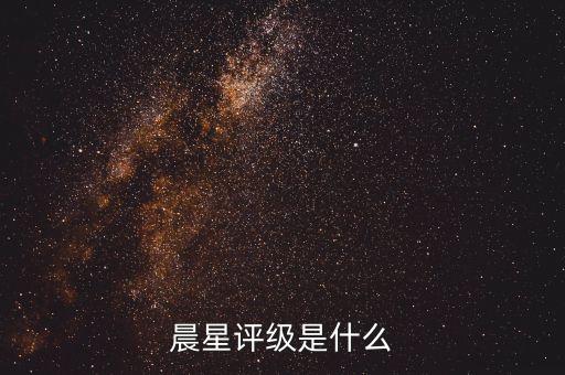 62只5星基金,星石基金怎么樣