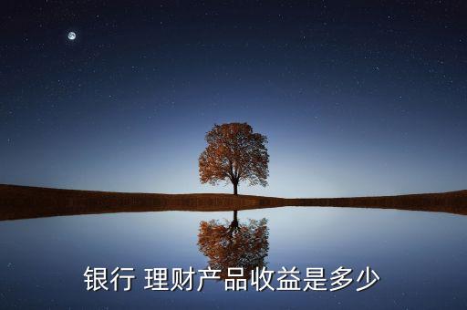 想投資理財收益率,大學(xué)生想投資理財怎么辦