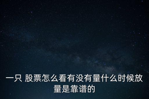 怎樣判斷股票放量,怎么判斷股票趨勢是上升還是下降