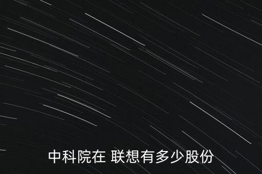 聯(lián)想控股投資