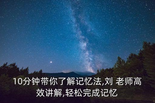 股票劉老師資料,對股票老師的感謝語