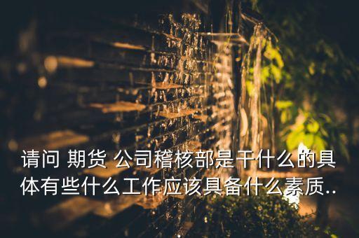 期貨公司信息技術(shù)管理規(guī)定