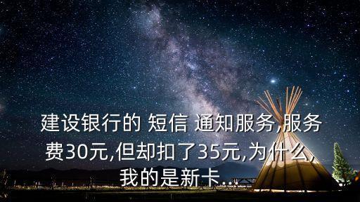 建設(shè)銀行短信通知費還在收