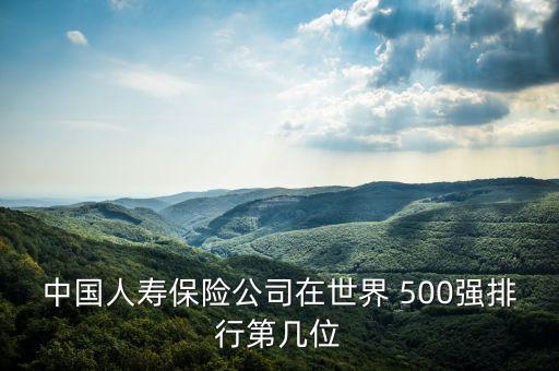 2014中國500強排名,中國500強排名一覽表