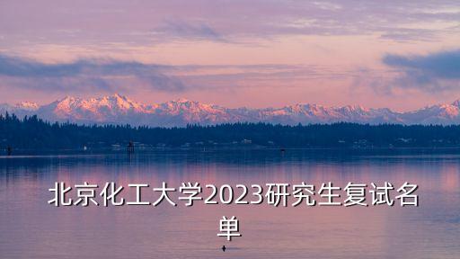 北京科技新星結(jié)果已出,2022北京科技新星