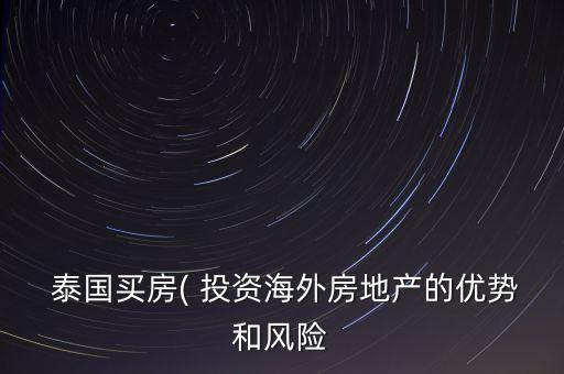 泰國(guó)日本企業(yè)投資比例