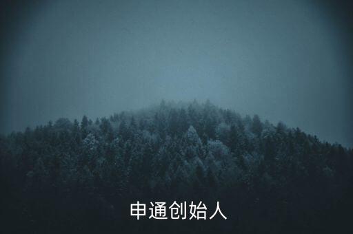 杭州申通商標事務所有限公司,杭州錢南商標事務所有限公司