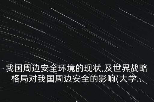 中國的石油運輸困局,中國石油運輸主要經(jīng)過