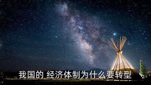 中國經(jīng)濟體制改革前景,對中國經(jīng)濟體制改革的認識