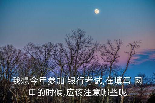 銀行招聘網(wǎng)申技巧,中國郵政儲(chǔ)蓄銀行招聘網(wǎng)申系統(tǒng)