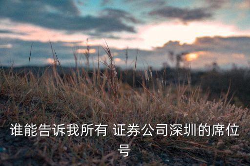 長(zhǎng)江證券上海后長(zhǎng)街營(yíng)業(yè)部