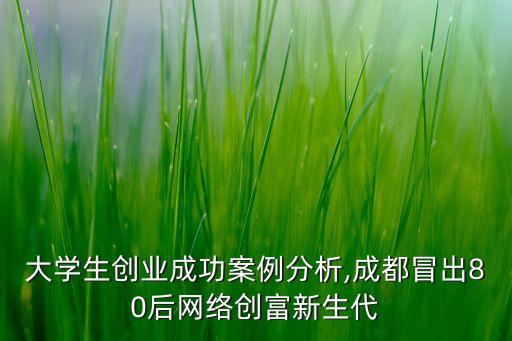 中國互聯(lián)網(wǎng)界的80后,80后見證了互聯(lián)網(wǎng)發(fā)展