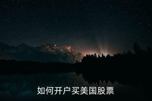 投資美股經(jīng)驗(yàn),國(guó)內(nèi)投資美股的ETF有哪些