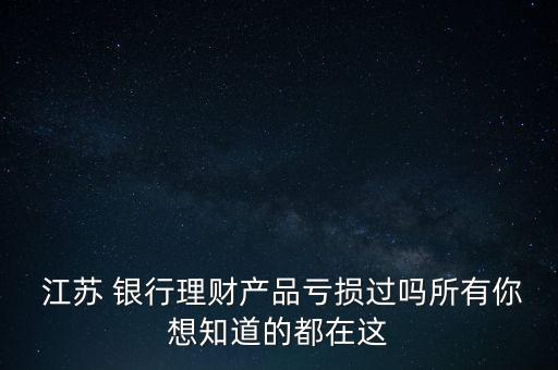 江蘇銀行網(wǎng)上直銷銀行風(fēng)險