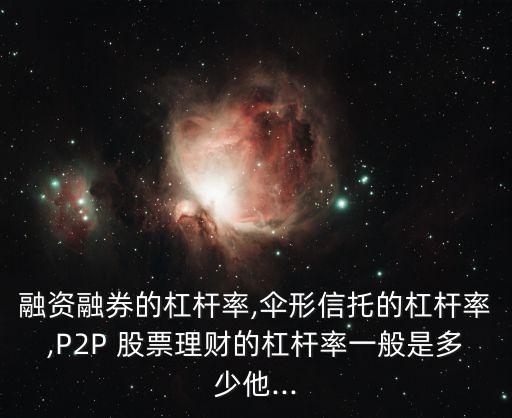 p2p對(duì)比股票,股票p2p是什么意思啊