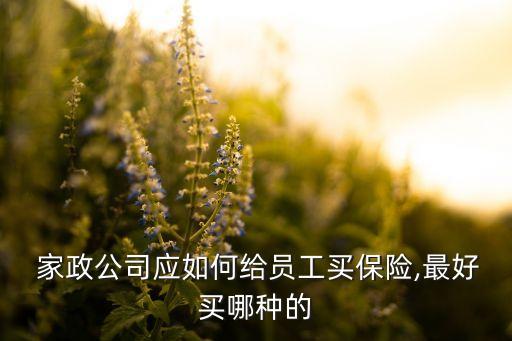 上海家政服務綜合保險卡二代