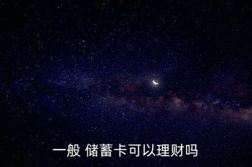 儲(chǔ)蓄拿來投資嗎,投資和儲(chǔ)蓄為什么相等