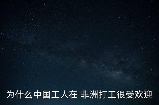 有沒有中國(guó)人在非洲的視頻,中國(guó)人去非洲最新視頻