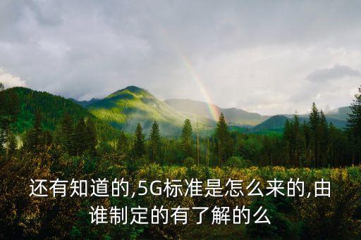 大唐電信集團5g推進組成員單位