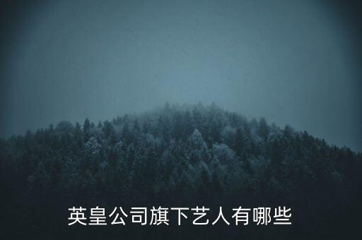 香港榮樂(lè)控股集團(tuán)有限公司