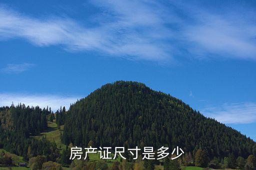 北京不動(dòng)產(chǎn)登記證照片,辦理不動(dòng)產(chǎn)登記證流程與費(fèi)用